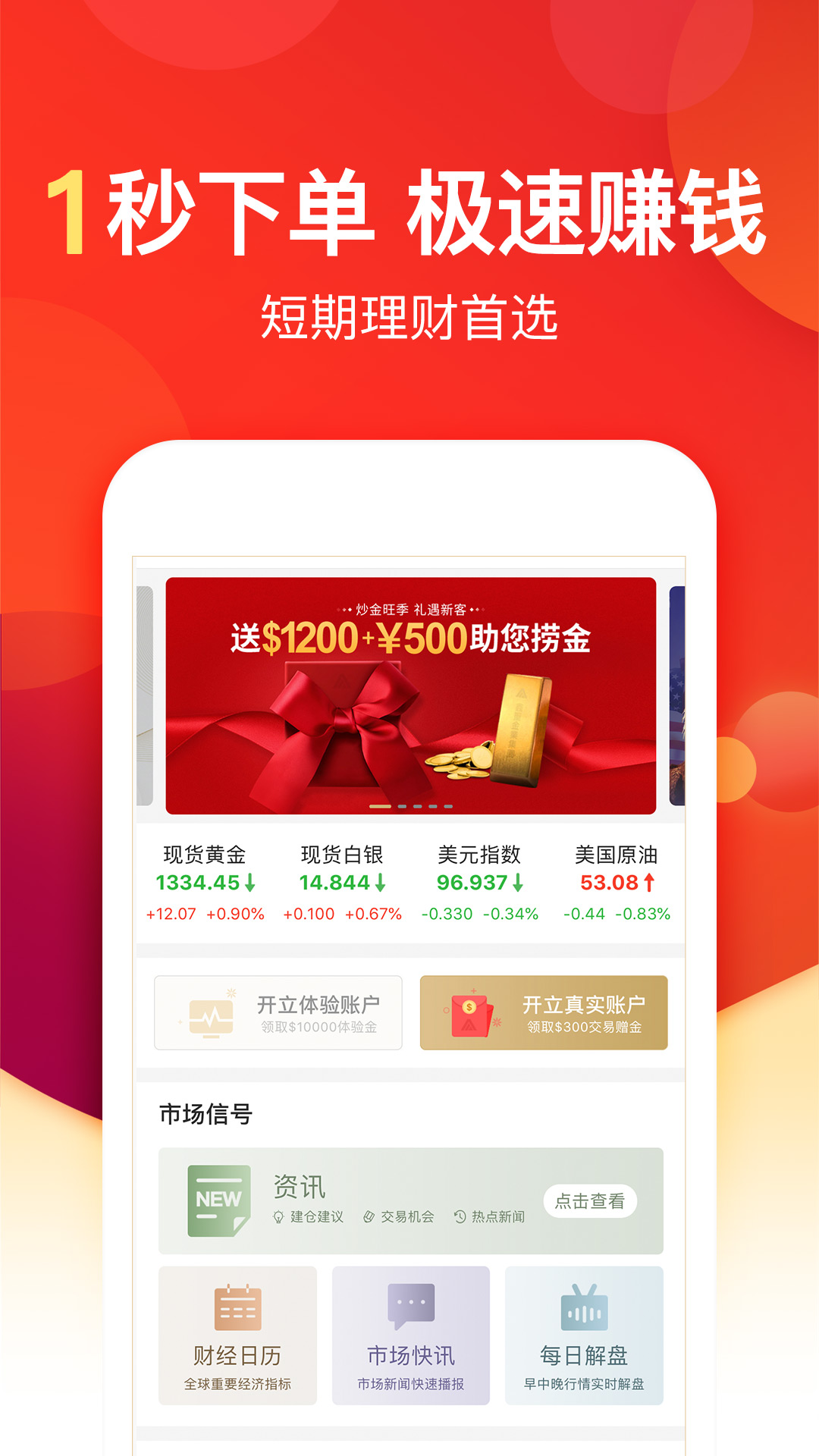 鑫圣金业APP截图